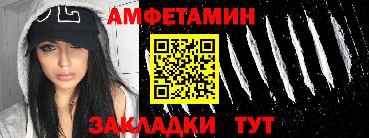 АМФ VHQ  Amphetamine  Котлас  Вход с VPN 