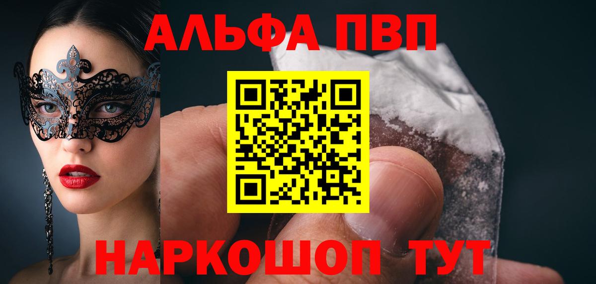 Alpha-PVP Соль  Альфа ПВП мука  Котлас  Alpha PVP VHQ  Вход с VPN 