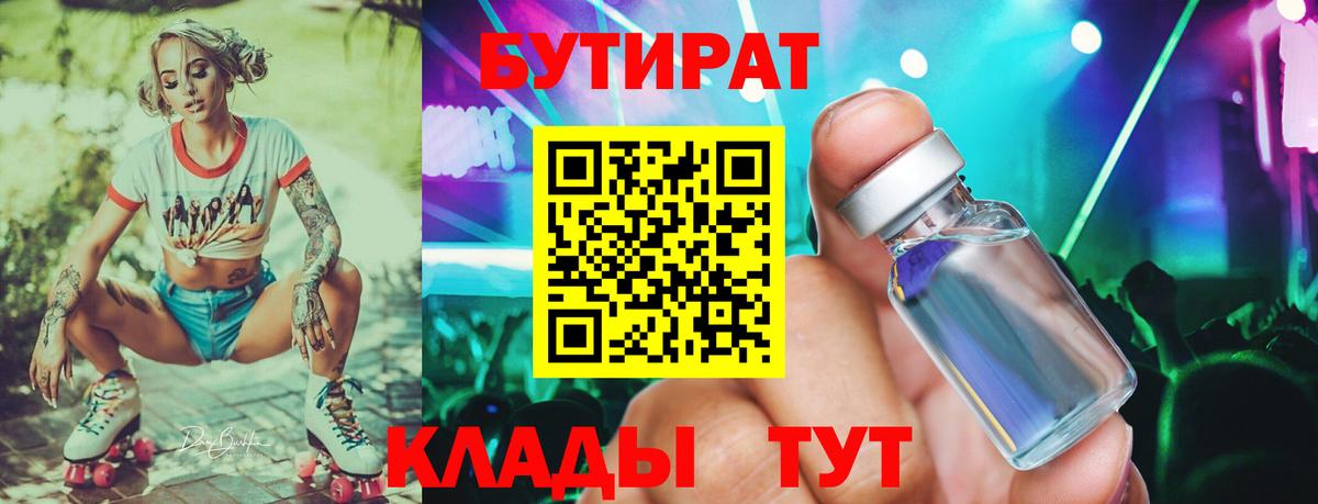 БУТИРАТ бутик Котлас