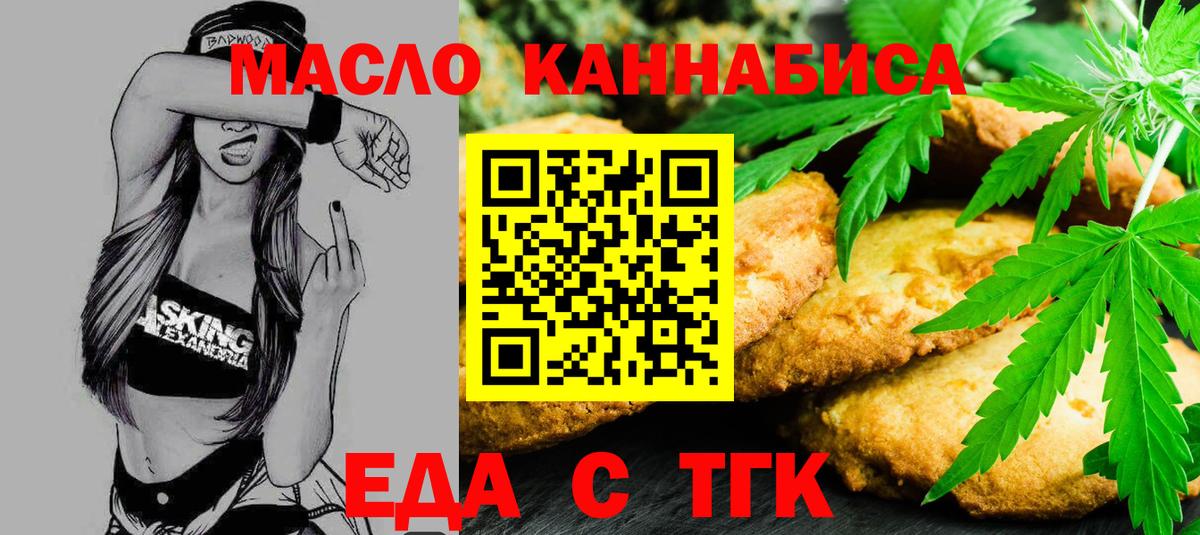 Еда ТГК марихуана  Вход с VPN  Котлас 