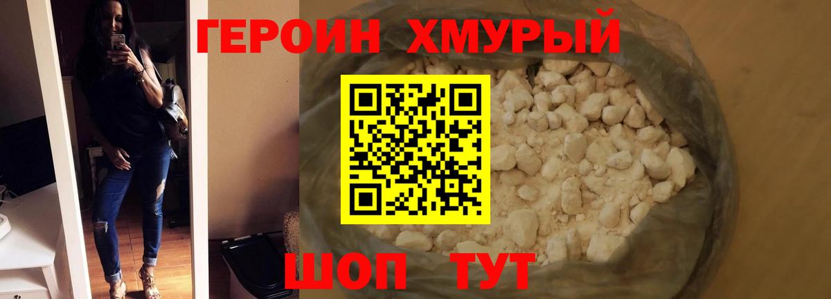 Героин гречка Котлас