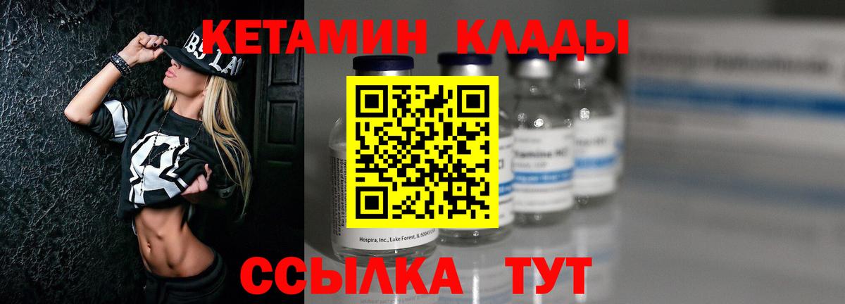 КЕТАМИН ketamine Котлас