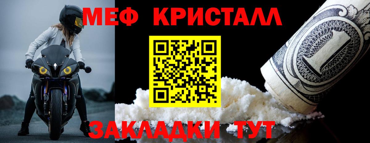 МЕФ кристаллы Котлас
